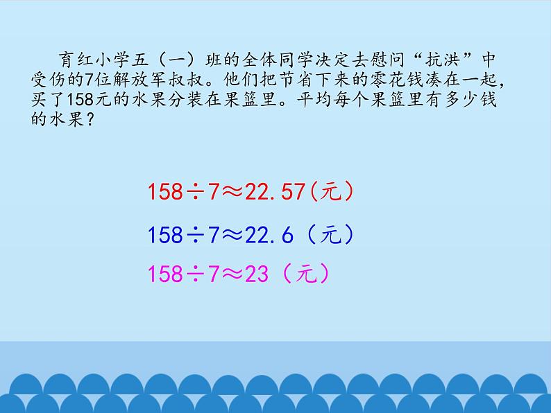 3 小数除法-商的近似值(课件)数学五年级上册-冀教版第4页