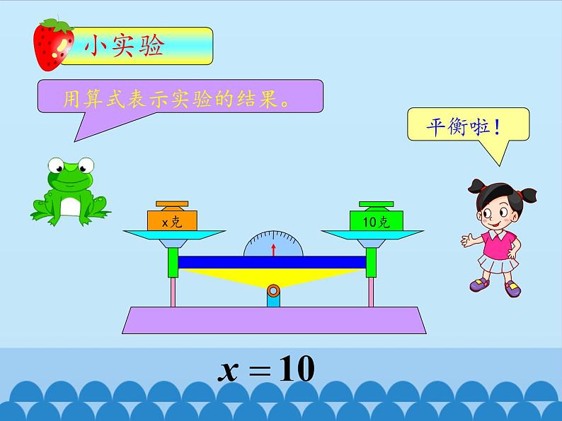 8 方程-等式的性质(课件)数学五年级上册-冀教版第2页