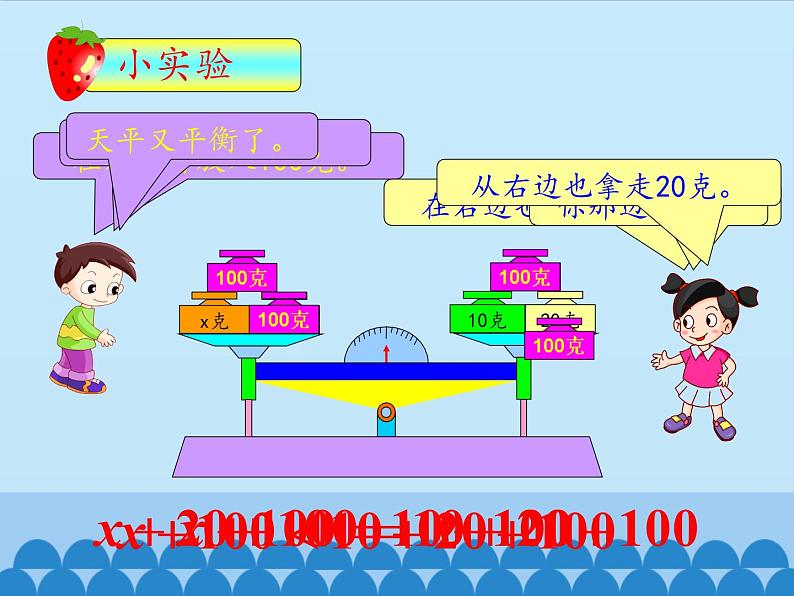 8 方程-等式的性质(课件)数学五年级上册-冀教版第4页