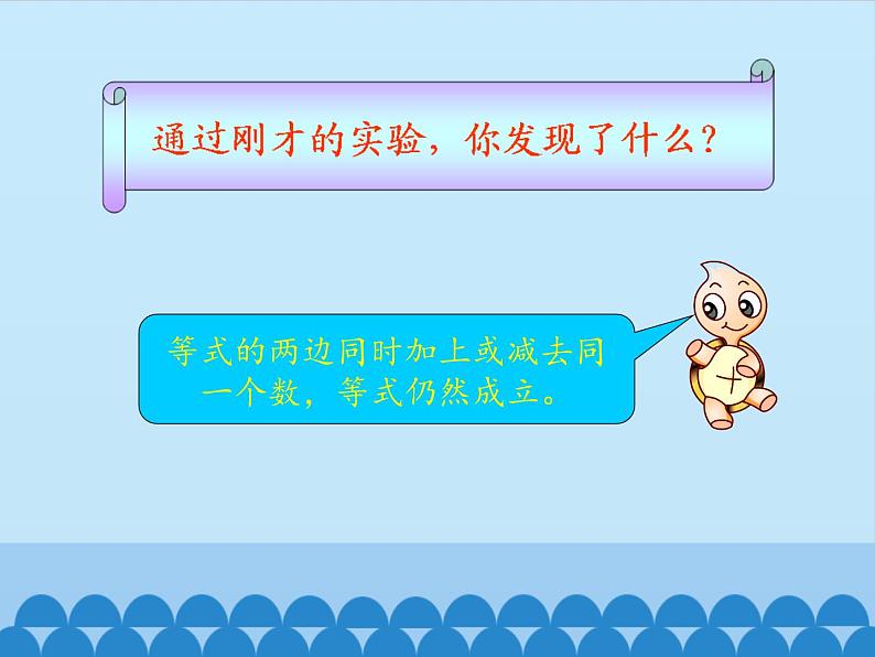 8 方程-等式的性质(课件)数学五年级上册-冀教版第5页
