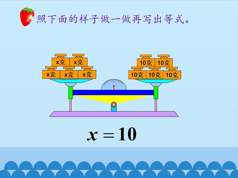 8 方程-等式的性质(课件)数学五年级上册-冀教版第6页