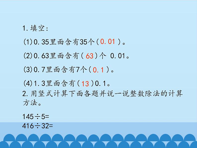3 小数除法-小数除法(课件)数学五年级上册-冀教版第2页