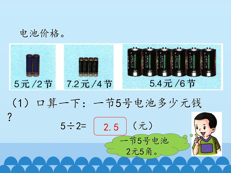 3 小数除法-小数除法(课件)数学五年级上册-冀教版第3页