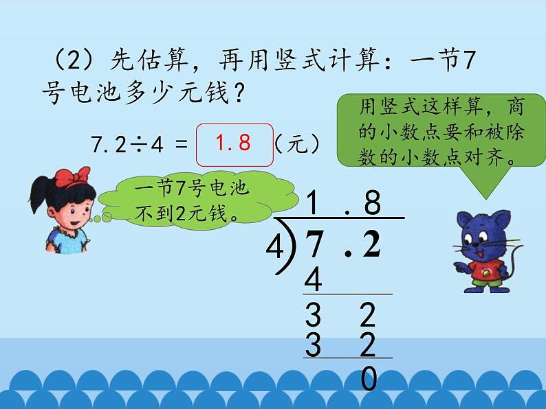 3 小数除法-小数除法(课件)数学五年级上册-冀教版第5页