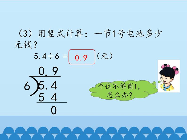 3 小数除法-小数除法(课件)数学五年级上册-冀教版第6页