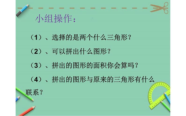 6 三角形的面积1(课件)数学五年级上册-冀教版第3页