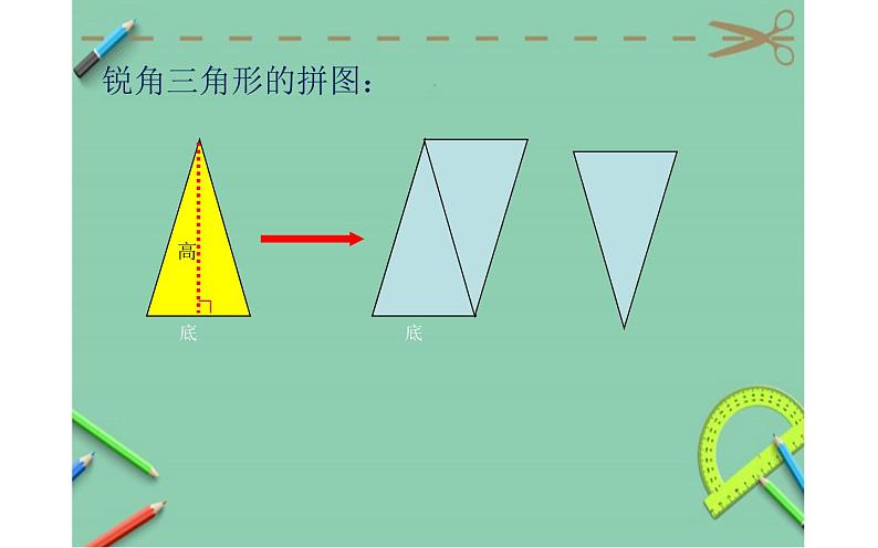 6 三角形的面积1(课件)数学五年级上册-冀教版第4页