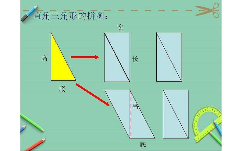 6 三角形的面积1(课件)数学五年级上册-冀教版第5页
