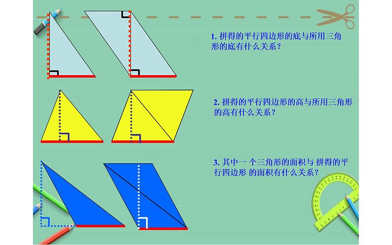 6 三角形的面积1(课件)数学五年级上册-冀教版第7页