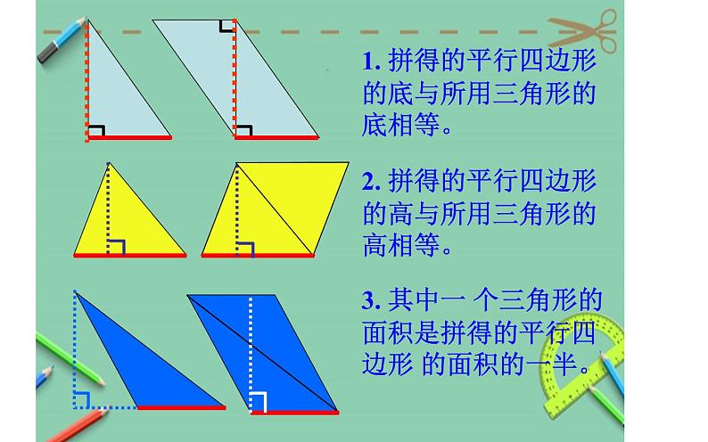 6 三角形的面积1(课件)数学五年级上册-冀教版第8页