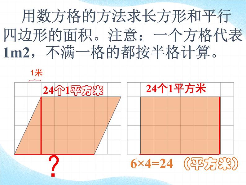 6 平行四边形的面积计算(课件)数学五年级上册-冀教版05