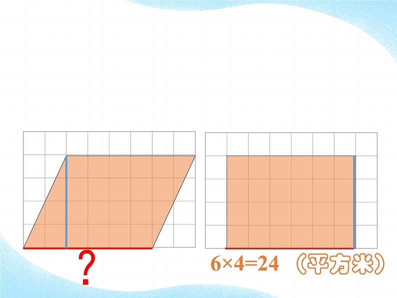 6 平行四边形的面积计算(课件)数学五年级上册-冀教版08