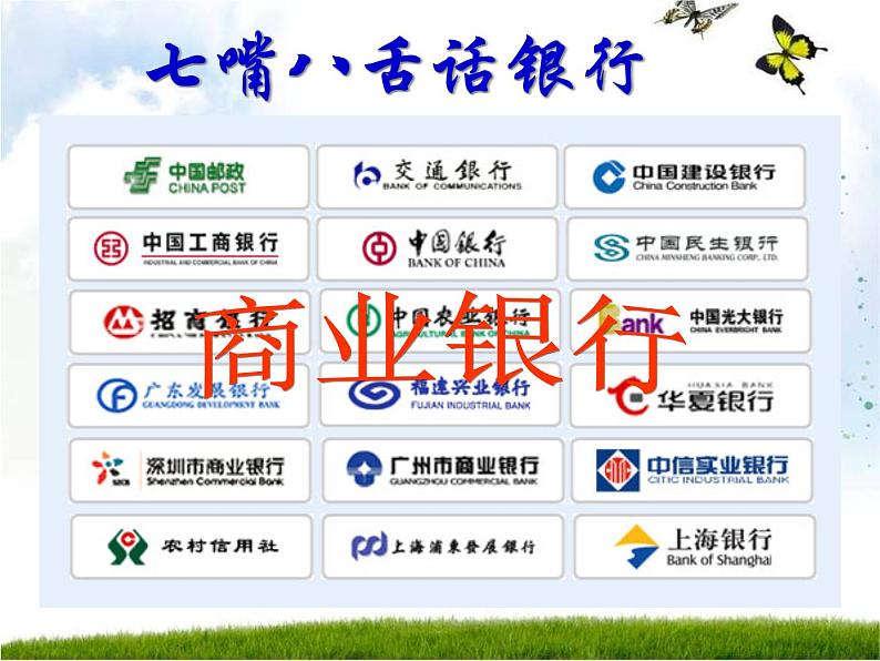 5 百分数的应用——银行储蓄(课件)数学六年级上册-冀教版02