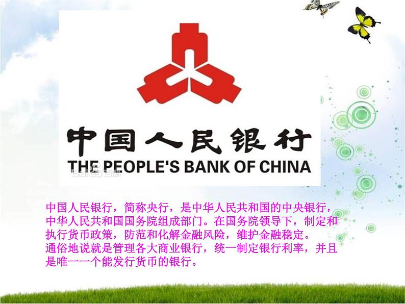 5 百分数的应用——银行储蓄(课件)数学六年级上册-冀教版03