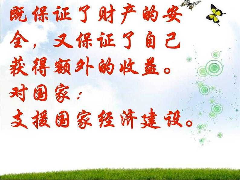 5 百分数的应用——银行储蓄(课件)数学六年级上册-冀教版04