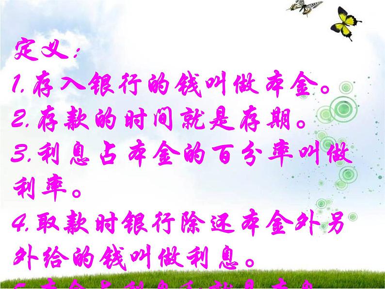 5 百分数的应用——银行储蓄(课件)数学六年级上册-冀教版07
