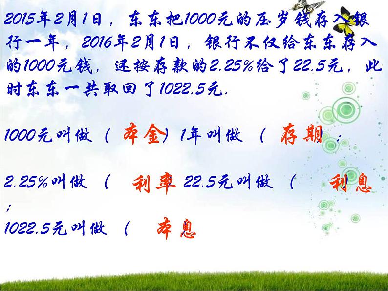 5 百分数的应用——银行储蓄(课件)数学六年级上册-冀教版08