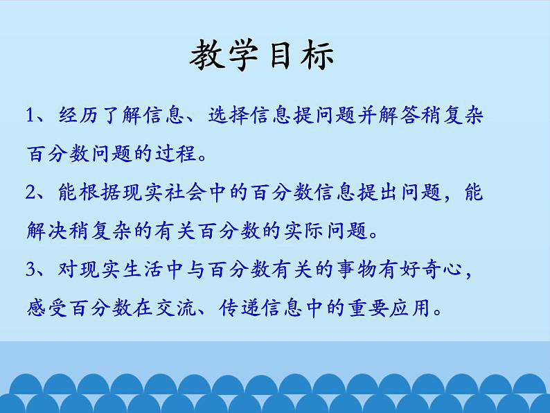 5 百分数的应用-一般应用问题(课件)数学六年级上册-冀教版02