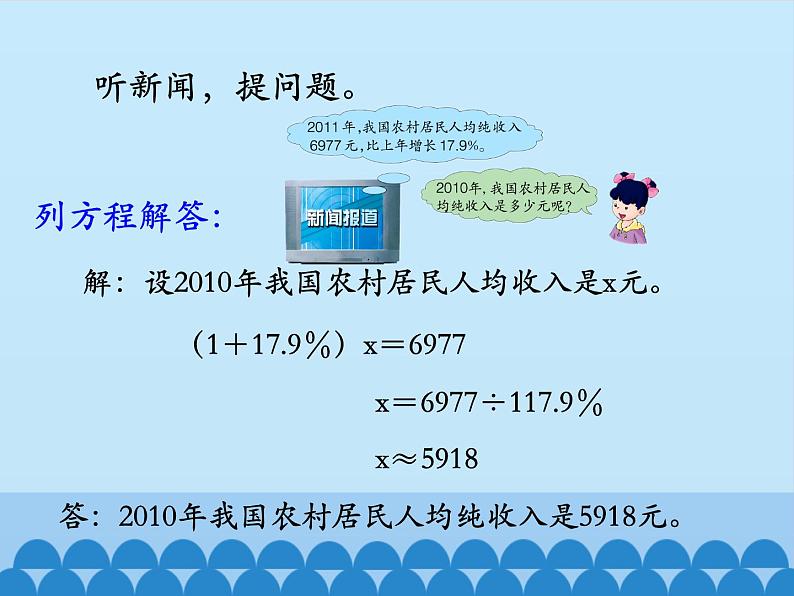 5 百分数的应用-一般应用问题(课件)数学六年级上册-冀教版04