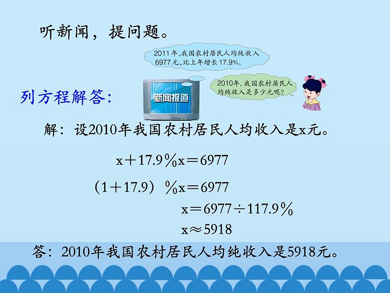 5 百分数的应用-一般应用问题(课件)数学六年级上册-冀教版05