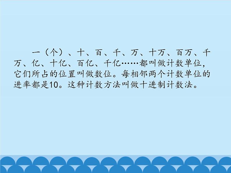 6 认识更大的数-亿以上的数(课件)数学四年级上册-冀教版第4页