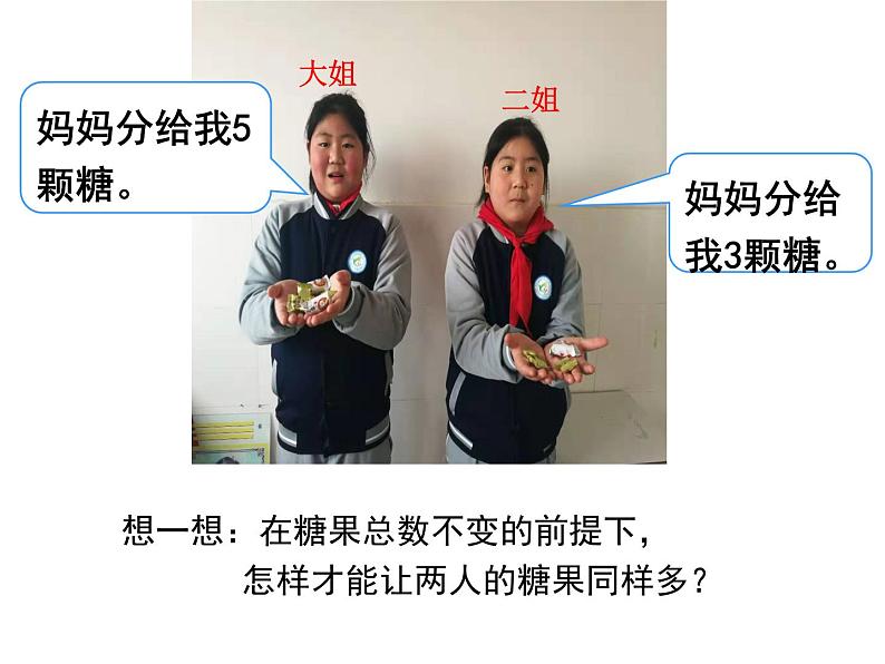 8 认识平均数2(课件)数学四年级上册-冀教版第2页