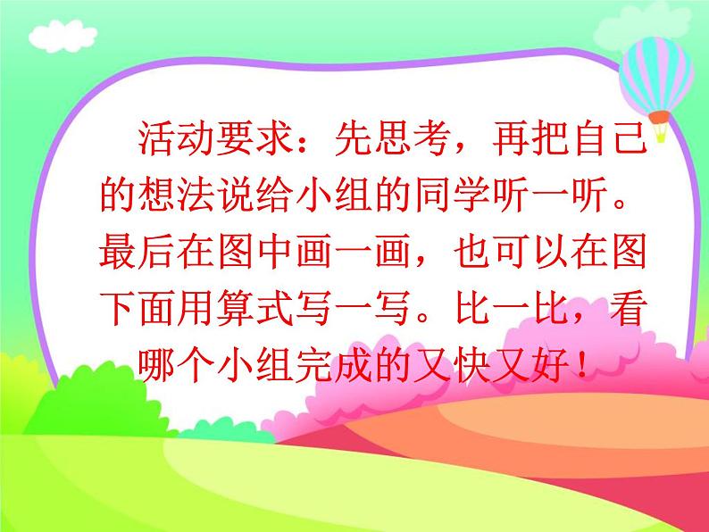 8 认识平均数2(课件)数学四年级上册-冀教版第6页