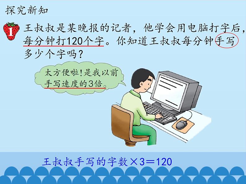 8 方程-列方程解决问题(课件)数学五年级上册-冀教版第3页