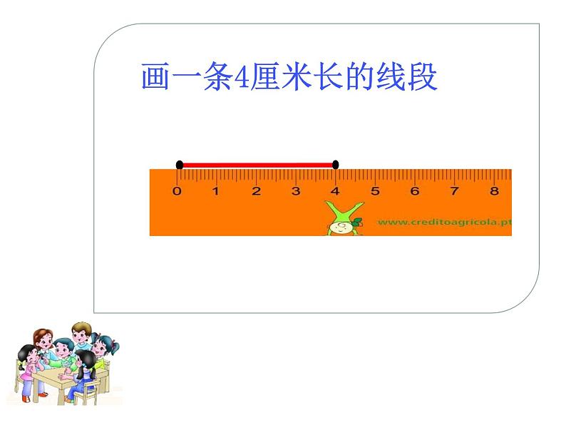 4 线段、直线、射线(课件)数学四年级上册-冀教版第5页
