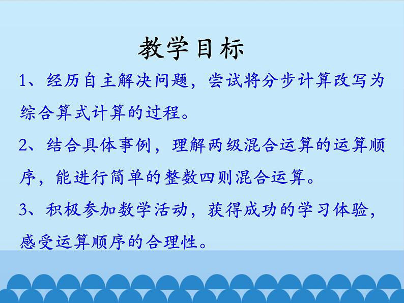 三年级上册数学课件-5 四则混合运算(一)-不带括号的两级混合运算-冀教版第2页