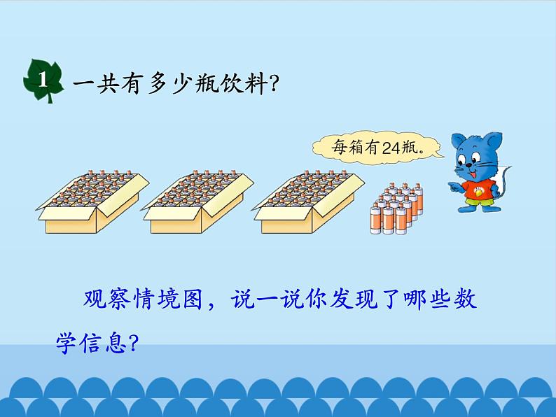 三年级上册数学课件-5 四则混合运算(一)-不带括号的两级混合运算-冀教版第3页