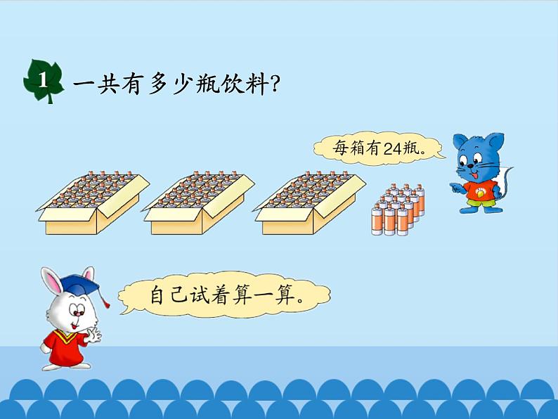 三年级上册数学课件-5 四则混合运算(一)-不带括号的两级混合运算-冀教版第4页