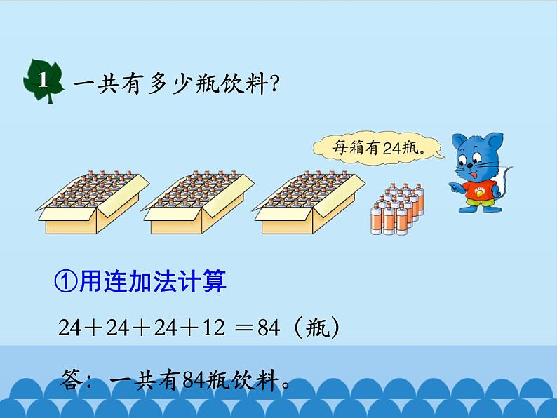 三年级上册数学课件-5 四则混合运算(一)-不带括号的两级混合运算-冀教版第5页