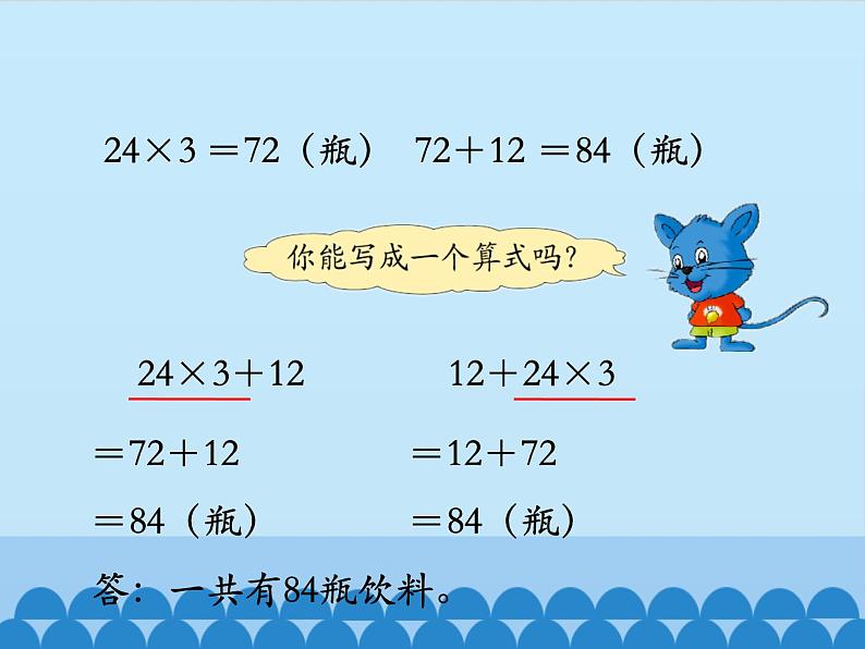 三年级上册数学课件-5 四则混合运算(一)-不带括号的两级混合运算-冀教版第7页