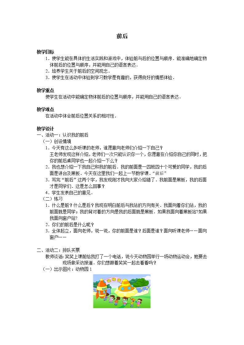 一年级上册数学教案-5.1 前后(5)-北师大版第1页