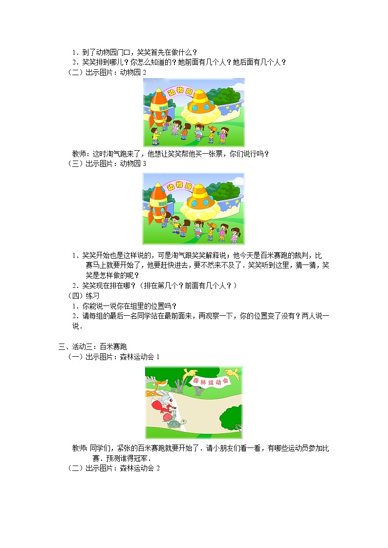 一年级上册数学教案-5.1 前后(5)-北师大版第2页