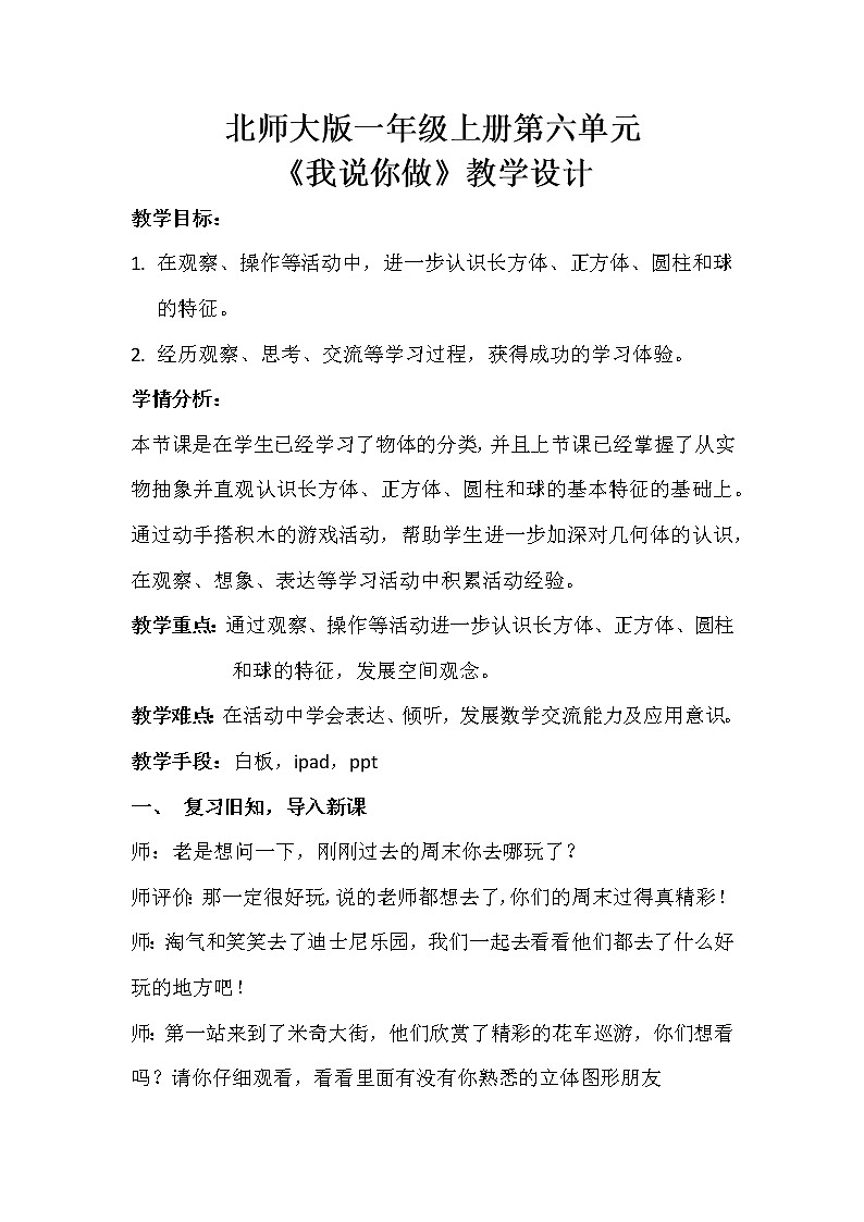 一年级上册数学教案-6.2 我说你做(3)-北师大版第1页