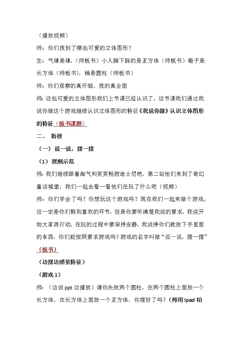 一年级上册数学教案-6.2 我说你做(3)-北师大版第2页