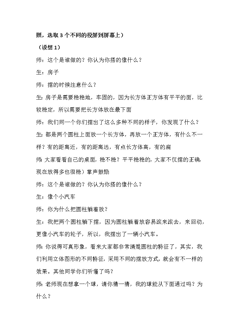 一年级上册数学教案-6.2 我说你做(3)-北师大版第3页