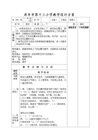 人教版一年级上册上、下、前、后教案设计