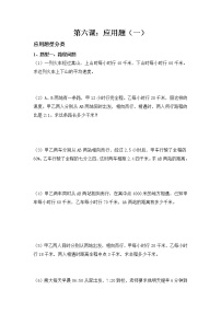 2021-2022学年人教版小升初数学分班冲刺第六讲（无答案）练习题