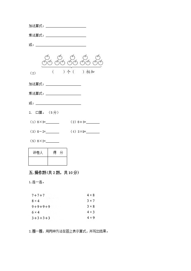 人教版小学数学二年级上册第六单元表内乘法(二)单元测试卷第3页