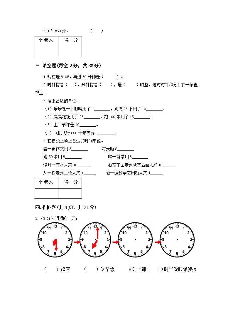 人教版小学数学二年级上册第七单元认识时间单元测试卷02