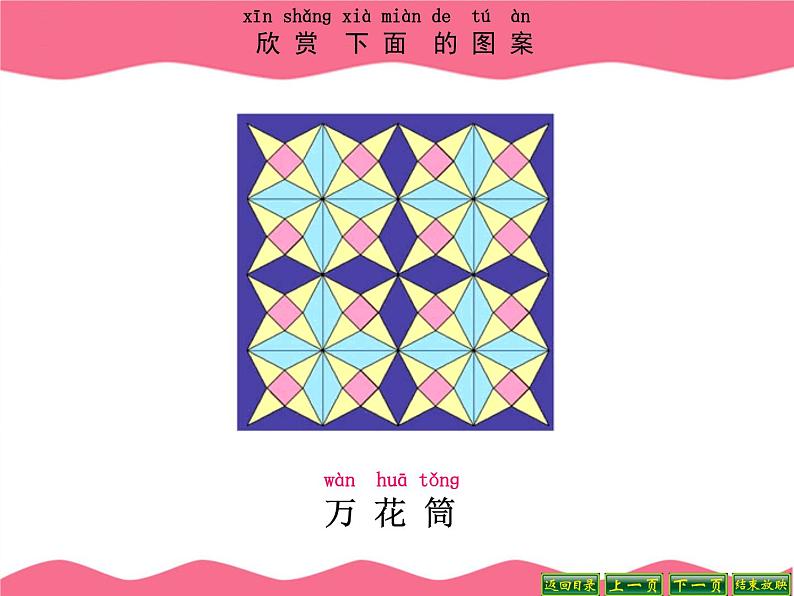 北师大标准版一年级数学下册 动手做三 课件第6页