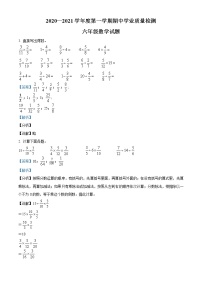 2020-2021学年江苏省徐州市邳州市六年级上册期中考试数学试卷（解析版）