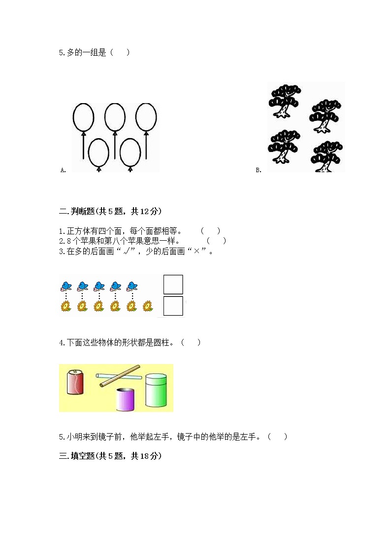 一年级上册数学试题 - 期中测试卷 - 人教版(含答案) (1)第2页