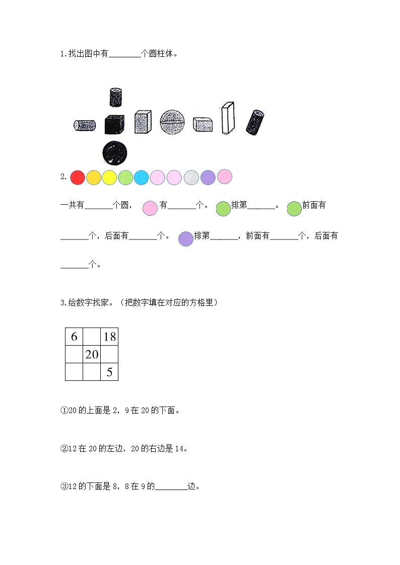 一年级上册数学试题 - 期中测试卷 - 人教版(含答案) (1)第3页