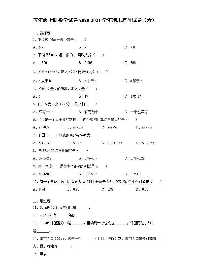 五年级上册数学试题 - 期末复习试卷(六) 西师大版(无答案)第1页