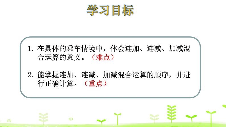 一年级上册数学课件-3.9 乘车 (共22张PPT)北师大版第2页