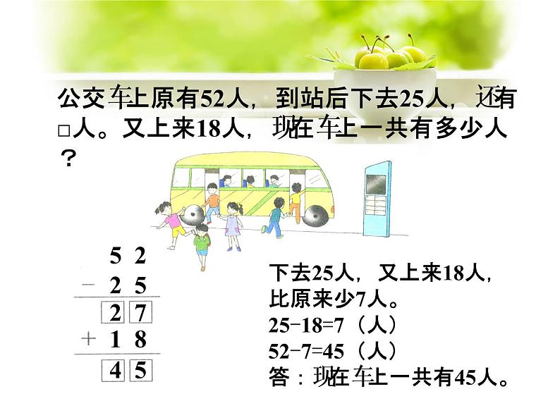 二年级上册数学课件-13《加减混合(一)》 浙教版(共13张PPT)第2页